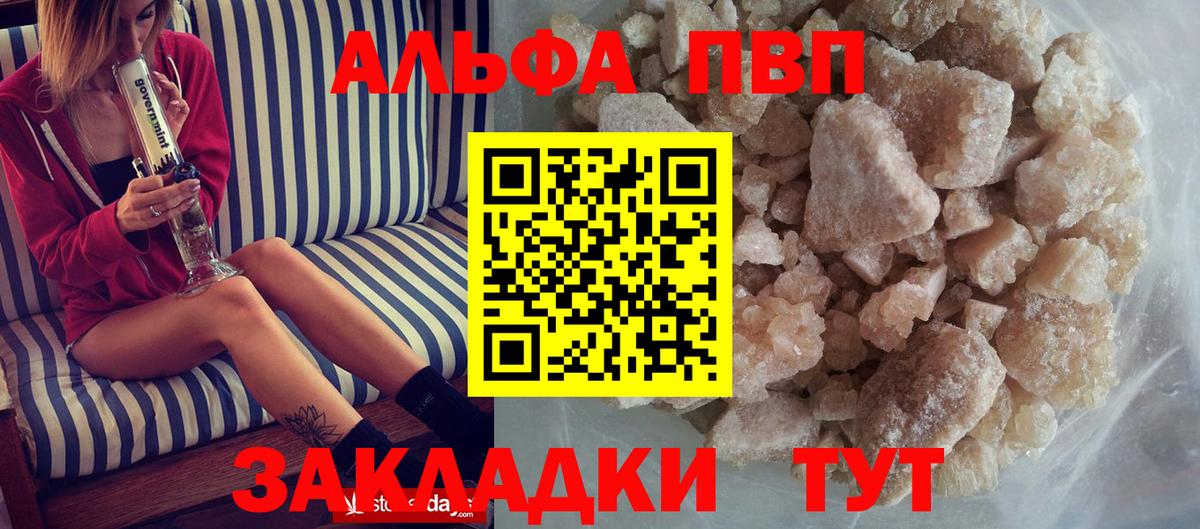 Alpha PVP крисы CK Советская Гавань