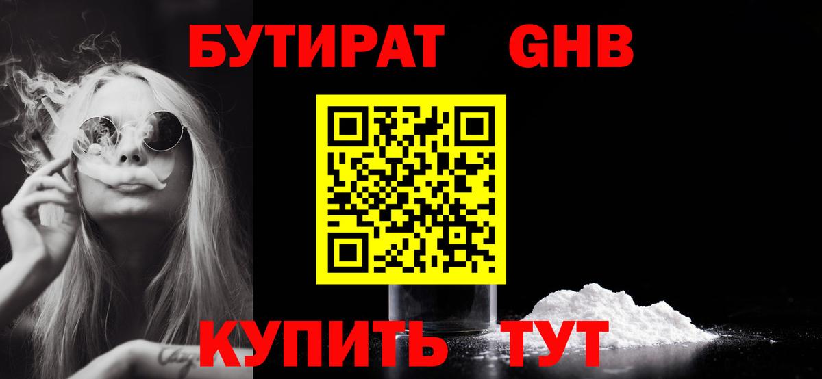 Советская Гавань  БУТИРАТ BDO 33%  Вход с VPN 
