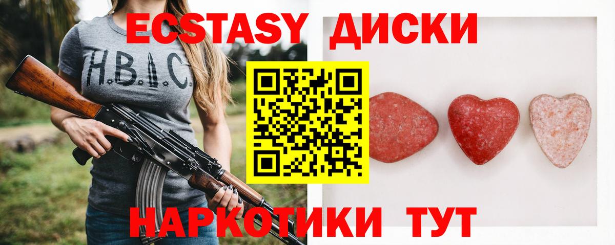 ЭКСТАЗИ 250 мг Советская Гавань