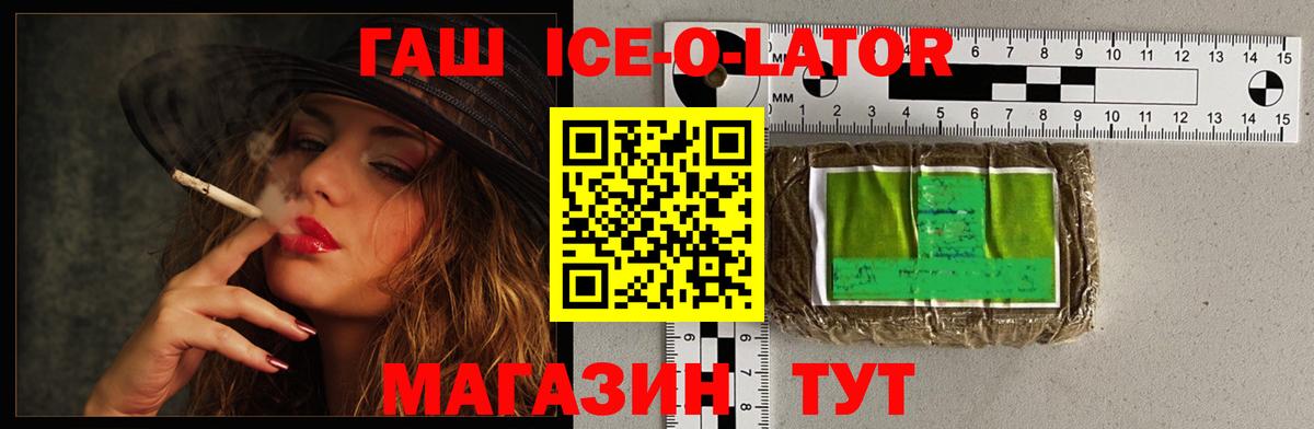Гашиш Изолятор  Гашиш Ice-O-Lator  Советская Гавань  Вход с VPN 
