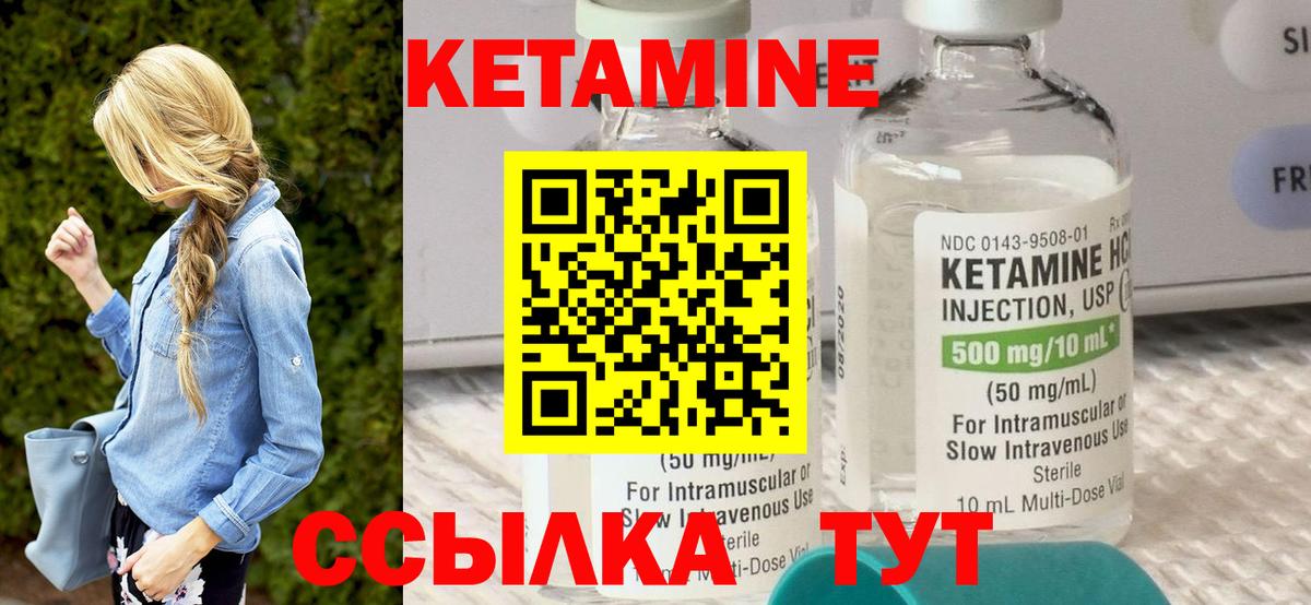 КЕТАМИН ketamine Советская Гавань