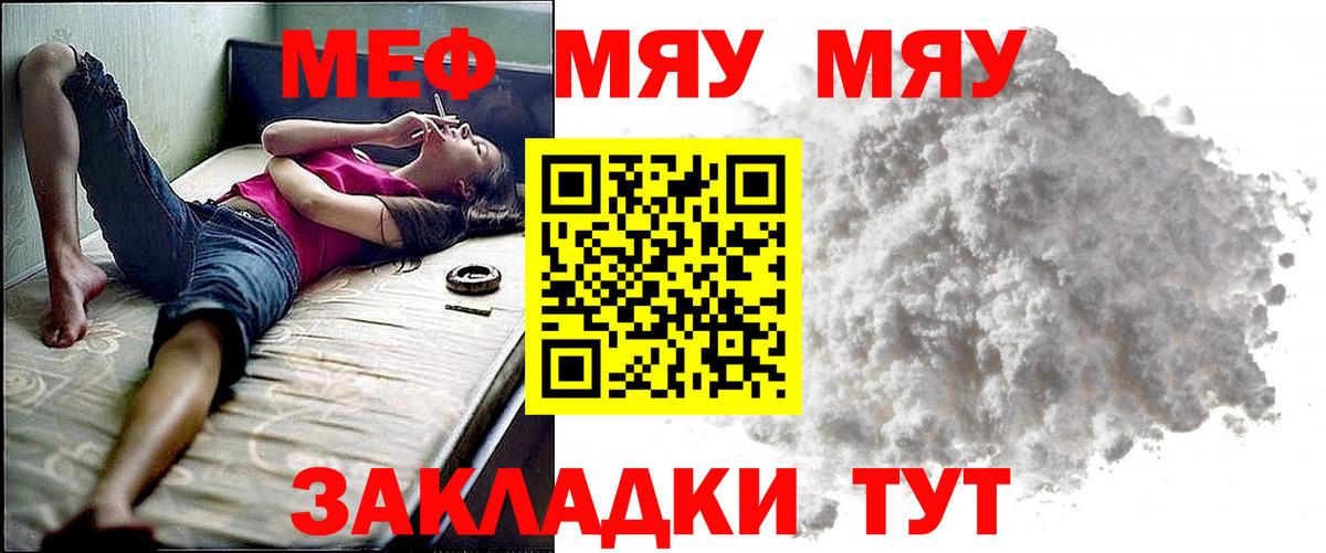 Меф мяу мяу кристаллы Советская Гавань