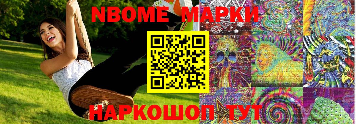 Марки N-bome 1,8мг  Вход с VPN  Советская Гавань  Марки 25I-NBOMe  Марки N-bome 1,8мг 